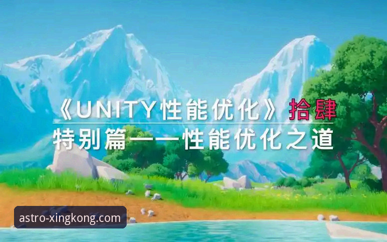 星空稳定流畅官方下载 揭秘星空体育平台稳定流畅下载背后的真相:你从未了解的优化之道
