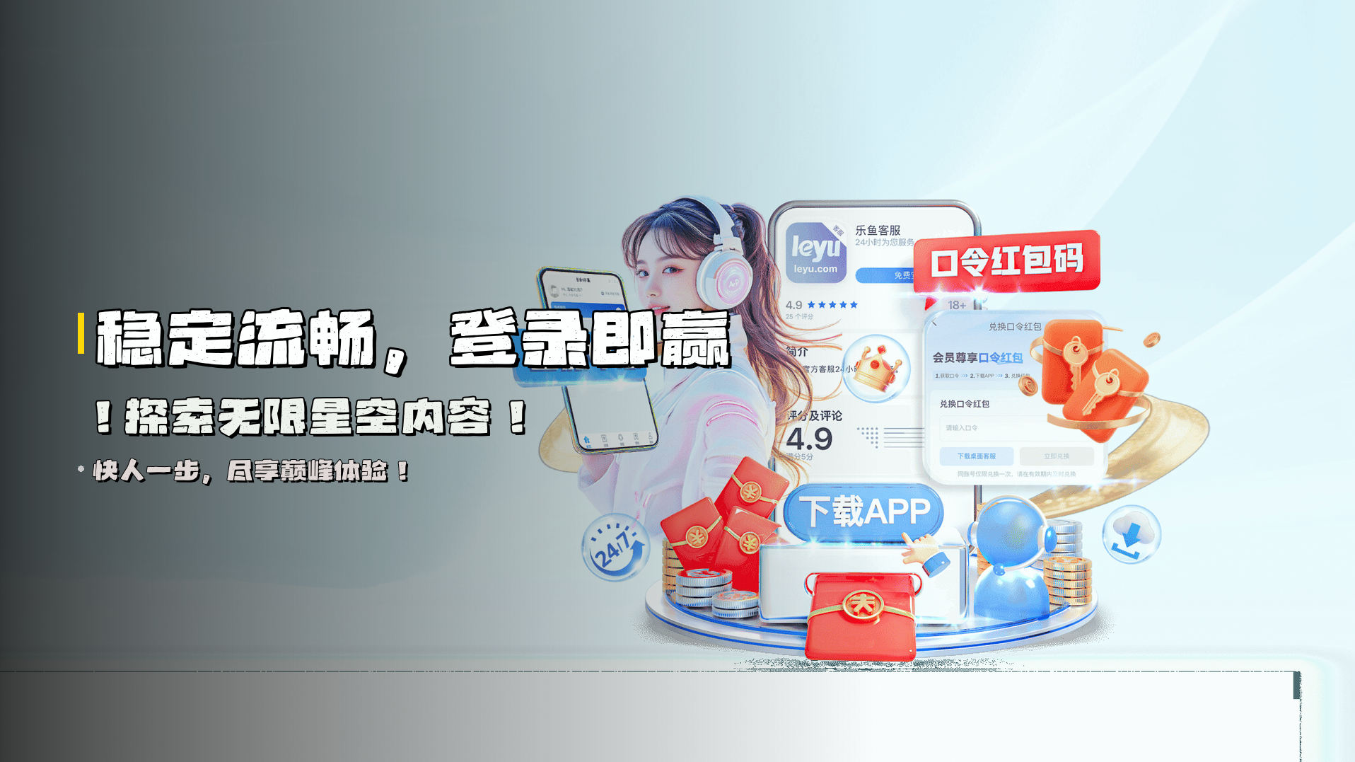 稳定流畅，<strong>登录即赢</strong>！探索无限星空内容！